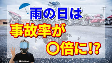 雨の日のバイクは危険？ツーリングで事故を防ぐ安全走行術3選