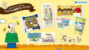 PEANUTSコミック誕生75周年記念！ファミマ×スヌーピー「特別コレクション」が可愛すぎる♡