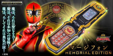 「魔法戦隊マジレンジャー」より「マージフォン -MEMORIAL EDITION-」がプレバンにて予約開始