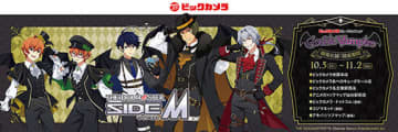 ビックカメラ、「アイドルマスター SideM Gothic Vampire」のグッズフェアを4店舗で開催