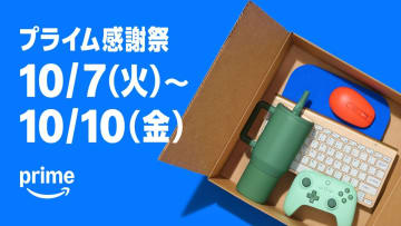 アマゾン「プライム感謝祭」10月7日から　今年は4日間