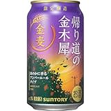 ほのかに香るアンバーエールタイプ「金麦 帰り道の金木犀」がAmazonで本日16日(火)販売開始! 「350ml×24本」税込4,188円、「500ml×24本」税込5,707円　アロマホップ由来の爽やかな香りと上面酵母由来のフルーティな香りが調和した発泡酒