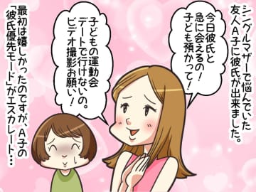 “彼氏優先”のシンママに「さすがに無理！」親として決して許されない『一線を超えたお願い』に失望