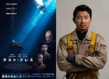 「えびせん食べながらパンイチで号泣」元“フリー素材”俳優ことシム・リウの苦労話３選【『ラスト・ブレス』公開記念】
