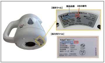 ティファール電気ケトル、電源プラグ破損で発火の恐れ　418万台が無償交換対象　