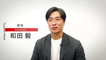 【和田毅 ～強み 編～】22年間のプロ野球人生から学ぶ成功への秘訣　「必ず自分は成し遂げてやる」気持ちでコツコツやり続ける