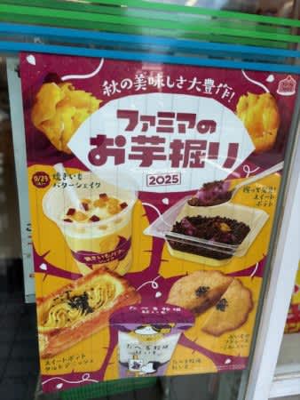 今年も【ファミマのお芋掘り】がスタート！9/16発売「掘って発見！スイートポテト」を食べてみた♡