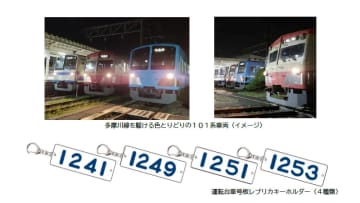 西武多摩川線のカラフルな101系が終電後に集結！ 貴重な4色並びの夜間撮影会を開催