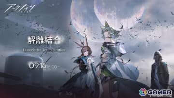 「アークナイツ」メインテーマ第十五章「解離結合」が開幕！イベントスカウトには新オペレーター★6「Mon3tr（CV：和泉風花）」らが登場