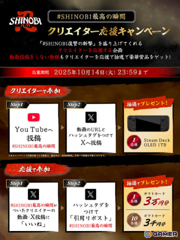 「SHINOBI 復讐の斬撃」世界中のメディアによる称賛コメント映像が公開！Steam Deckなどが当たる動画投稿キャンペーンも
