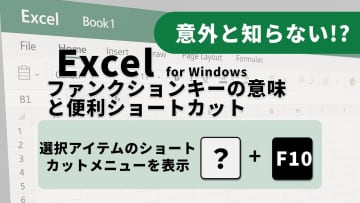 【Windows超基本】キーボードの「F10」でできることって？ショートカットと併せて紹介