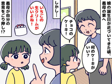 ＜娘の誕生日ケーキなのに！＞「チーズケーキにしよっか♡」夫と義母の独断に、娘が泣きそうな声で？