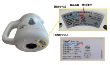 「ティファール」電気ケトル約418万台無償交換…発火の恐れ2021年10月から2024年7月製造28モデル60製品