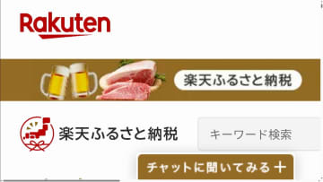 「ふるさと納税」ポイント付与禁止めぐる無効確認訴訟始まる…楽天グループ「過剰で看過できない」国側は争う姿勢