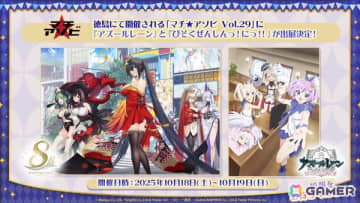 「アズールレーン」＆アニメ「アズールレーン びそくぜんしんっ！にっ！！」が「マチ★アソビvol.29」に出展決定！各種展示やトークショーなどを予定
