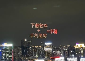 夜空に謎のドローン大編隊！感動的な光景かと思いきや…表示されたのは詐欺の警告だった！？珍しい光景に「上海でこんなのあるんだ」と驚きの声も