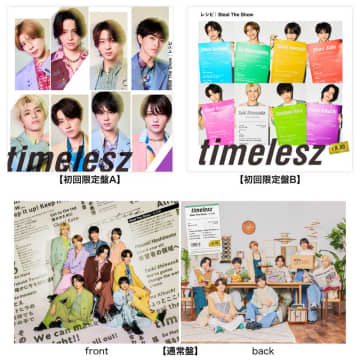 timelesz、ニューシングル『Steal The Show / レシピ』ジャケット公開