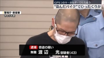 “盗んだバイク”でバッグひったくりか　男逮捕