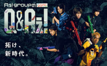 Aぇ! group、新番組『Aぇ! groupのQ＆Aぇ!』スタート　シンガポールで初ロケ＆特番放送も
