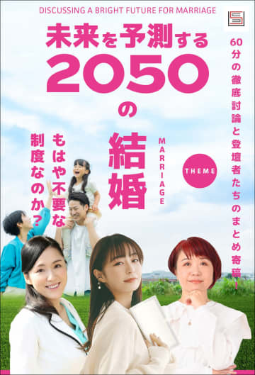 「結婚」は必要な制度なのか？