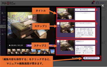 テンダの「Dojoウェブマニュアル Ver.2.9.0」、音声付き動画からAIがマニュアルを自動生成する機能を搭載