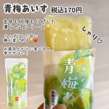 【カルディ】マニア大絶賛の「梅商品」をチェック