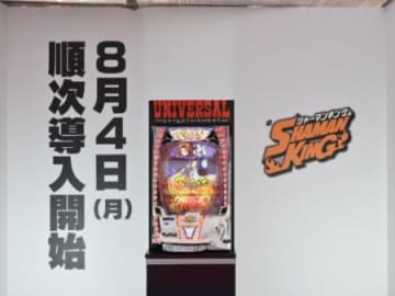 ユニバーサルエンターテインメント、「世界コスプレサミット2025」に初協賛　パチンコ新台「eシャーマンキング でっけぇえなver.」展示・試打会が大盛況