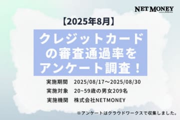 クレジットカードの審査通過率調査、「PayPayカード」は90.0％、「Olive」は90.9％