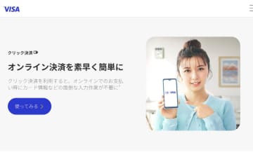 Visaのクリック決済、25年内に日本でスタート　ECも簡単決済