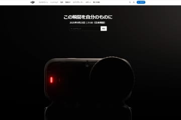 DJIが新製品のティザーを公開　発表は9月23日