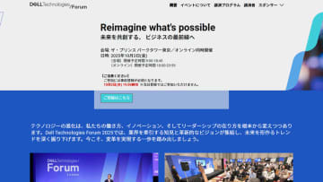 AIやクラウドなど最新技術を紹介する「Dell Technologies Forum 2025  Japan」