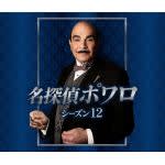 アガサ・クリスティーらしい大胆なプロット！『名探偵ポワロ』シーズン12、9月29日（月）より放送