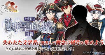 「文豪とアルケミスト」イベント『消失有碍書ノ正体ヲ特定セヨ 後編』開催！芥川・太宰・広津の海賊衣装が登場