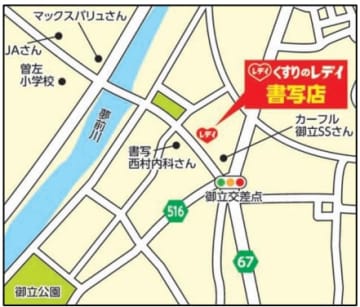 レデイ薬局／兵庫県姫路市に「くすりのレデイ書写店」9／18オープン