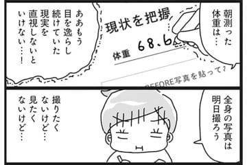 震える手で体重を書き込み…え、私こんなに無意識のうちに食べてる？？【ダイエット挑戦マンガ#16】