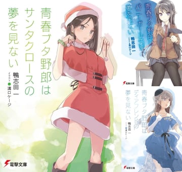 「青春ブタ野郎」なぜ“ありえない設定”でヒット作に？　完結した原作シリーズを読み直す