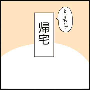 【漫画】帰宅すると夫の前で大泣き！ やっぱり仮免に落ちたのは悔しかった【教習所こわい Vol.21】