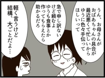 【漫画】前の結婚で義両親との同居はコリゴリ　キッパリ断るが…【ハイスぺ夫と子連れ再婚 Vol.2】