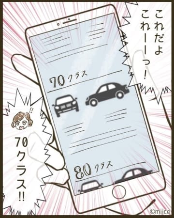 【漫画】ママ友自身の車は軽自動車　質素に暮らしている【とにかく目立ちたいママ友が怖い Vol.35】