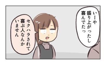【漫画】その後もキツく注意し、距離を取ってセクハラ防御【バイト先で浮気現場に遭遇 Vol.21】