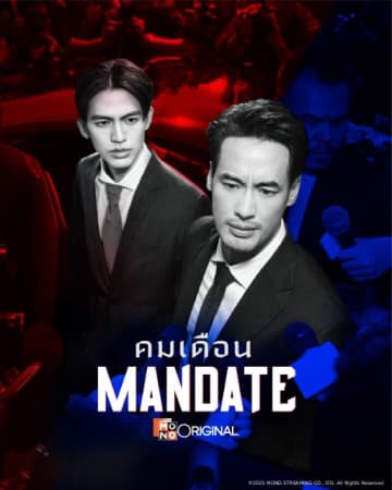 政治サスペンスBLドラマ「MANDATE」がTELASAで見放題独占配信スタート！