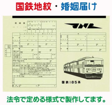3枚しか売れず発売中止に…色んな意味で賛否呼ぶ“硬券婚姻届”が大バズり！