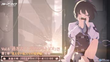 「ブルーアーカイブ」メインストーリーVol.6第1章開幕！ネル・カリン・アカネのバニーガール衣装が復刻