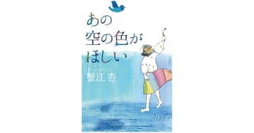 第74回小学館児童出版文化賞が決定！