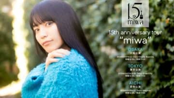 miwa、〈15th anniversary tour “miwa”〉開催決定 ベスト・アルバムの内容を網羅