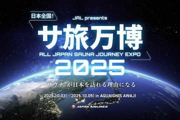 JALとADWAYS DEEE、淡路島で「サ旅万博2025」開催　10月3日〜5日