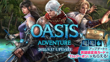 「リネージュM」新アップデート「OASIS ADVENTURE」実施！君主・魔術師・ダークエルフを強化