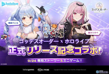 「ゴッデスオーダー」×「ホロライブ」コラボ決定！白上フブキさん歌唱OST「記憶予報」公開