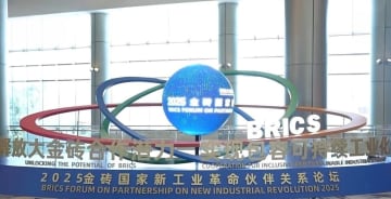 BRICS諸国産業能力中国センターが設立