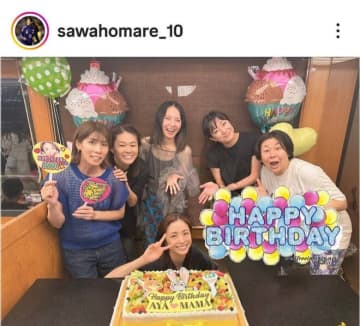 豪華メンバーずらり！ 国民的女優の誕生日会を澤穂希が報告「彩ちゃんの40歳にびっくり」「華やか」など反響